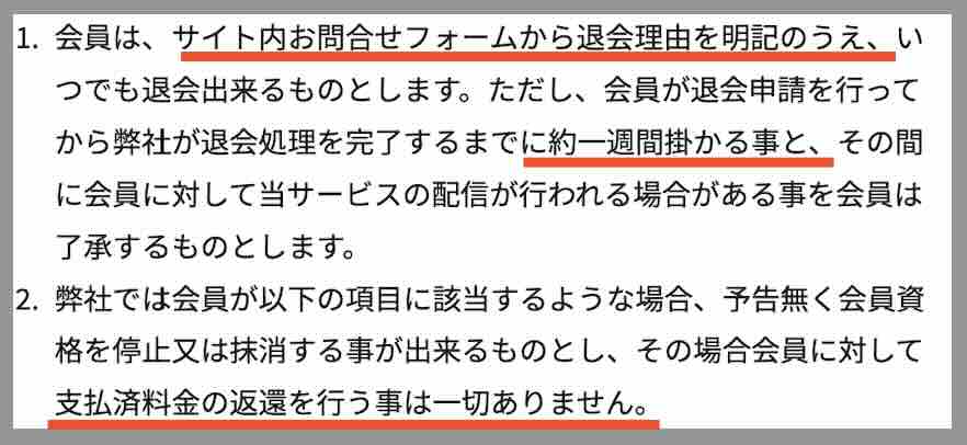 天才!穴馬党を退会する方法